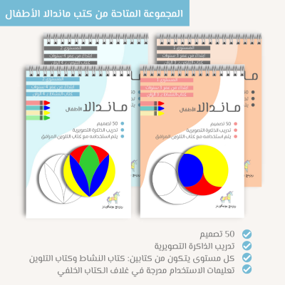 ماندالا الأطفال ذاكرة تصويرية تدريب الدماغ الأيمن ريزينج يونيكورنز mandala kids children right brain photographic memory