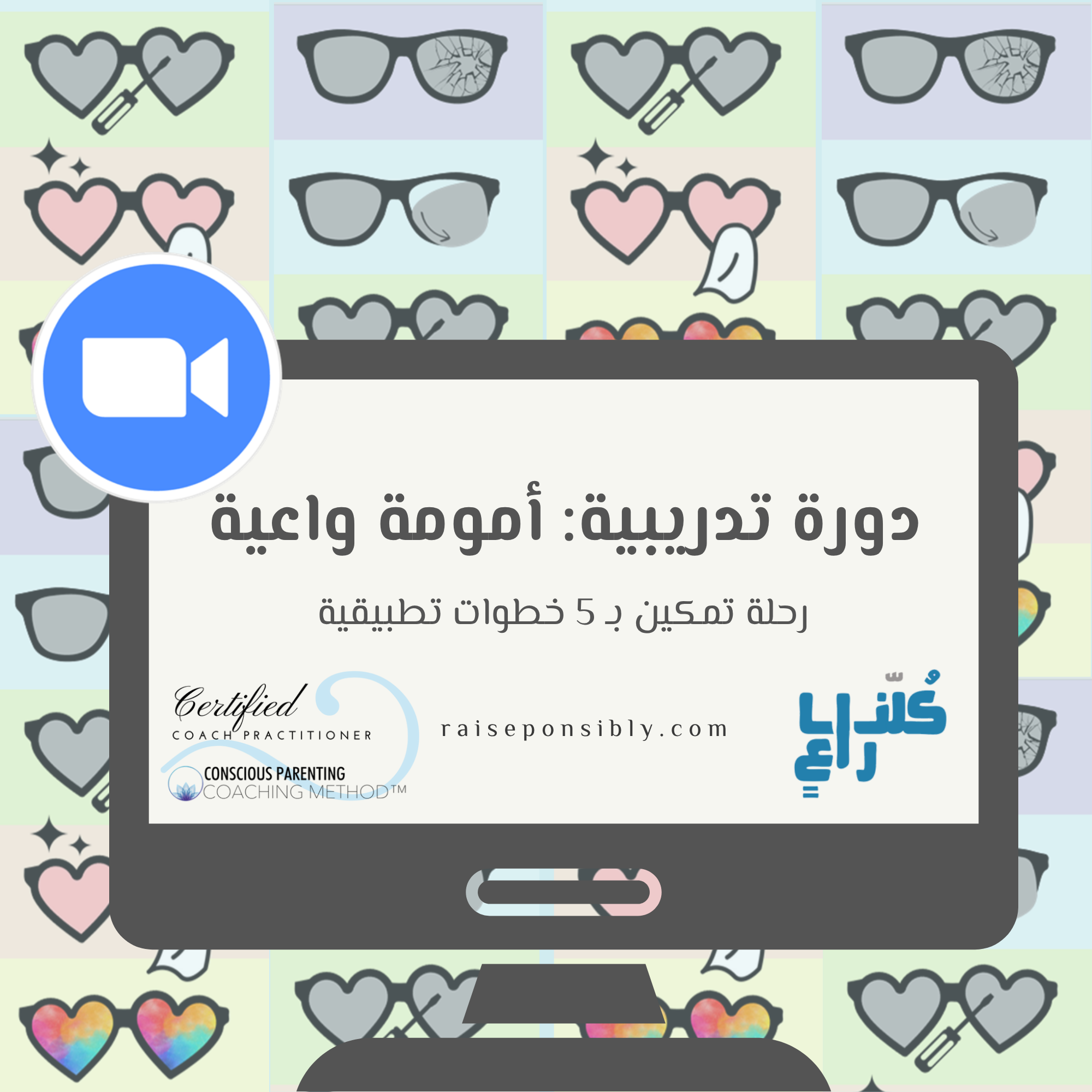 دورة أمومة واعية 101